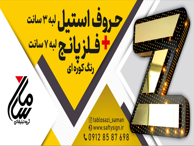 تابلوسازی در تهران + لیست قیمت