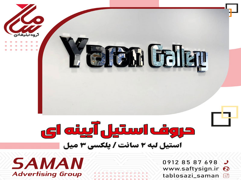 راه های موثر در اجرای تبلیغات پرفروش بویژه تابلوسازی