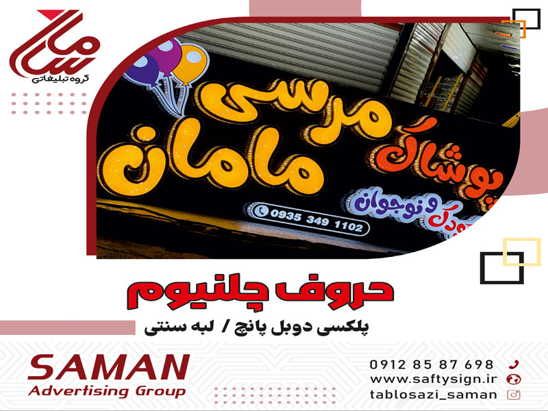تابلو سوپر لایت چیست؟ تفاوت، مزایا و نحوه نگهداری آن