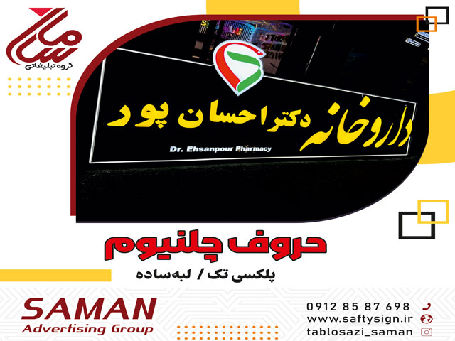 تابلو مغازه