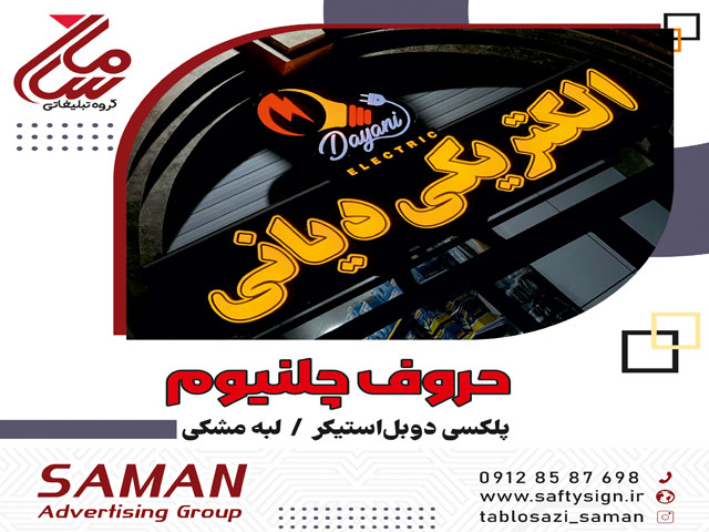 نمونه تابلو مغازه