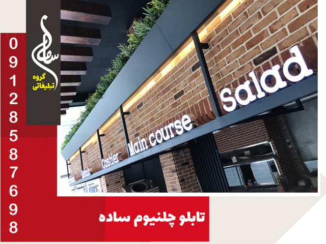 تابلو چلنیوم ساده با زیرساز فلزی