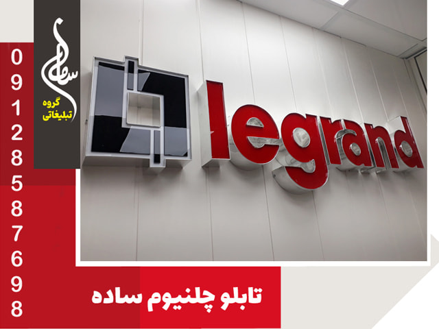 تابلو چلنیوم ساده و شیک