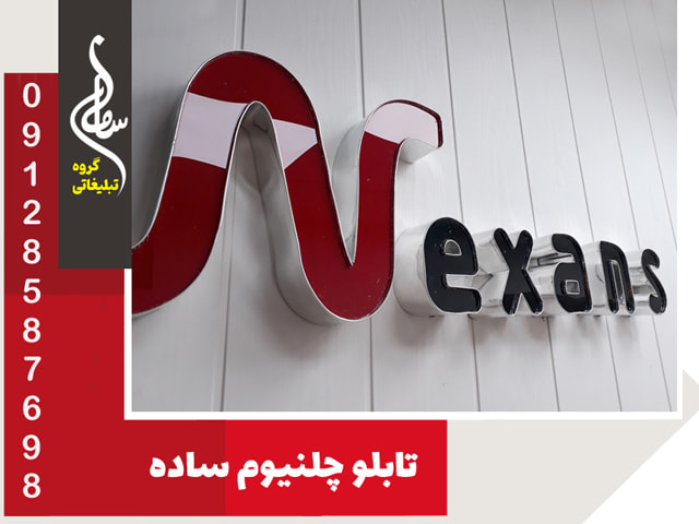 طرح تابلو چلنیوم ساده