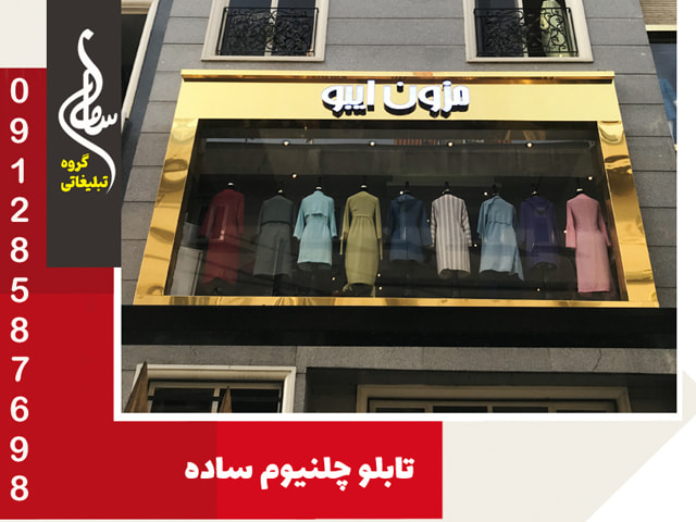 تابلو چلنیوم ساده طلایی