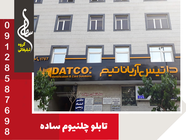 طرح تابلو چلنیوم ساده