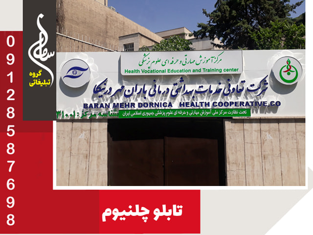 تابلو چلنیوم ساده ترکیبی با لایت باکس