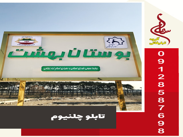 تابلو چلنیوم زیبا و شیک