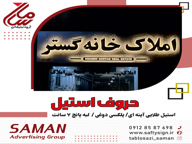 حروف استیل طلایی