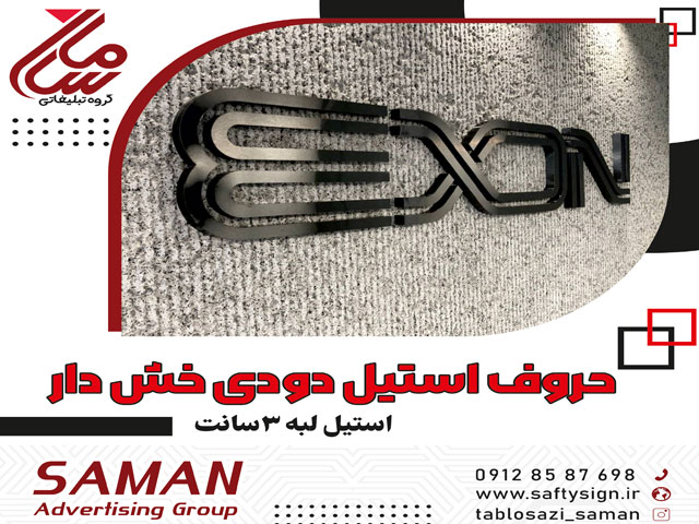 حروف استیل آینه ای خش دار