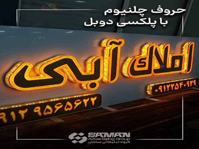 حروف برجسته چلنیوم