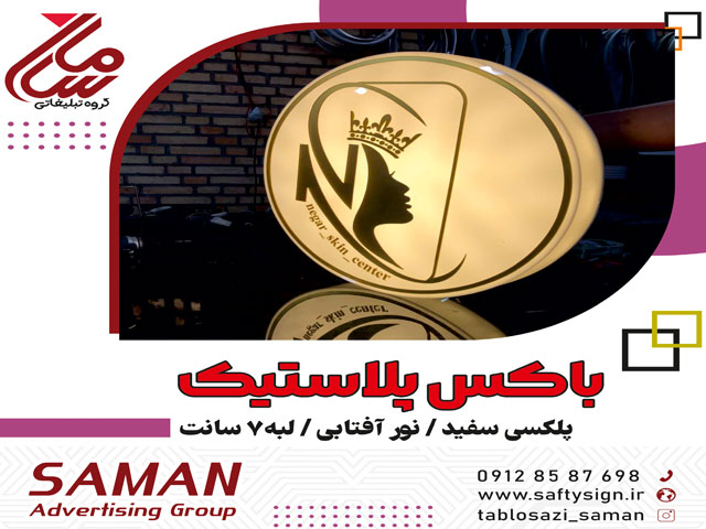 باکس تبلیغاتی