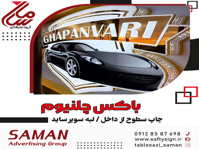 باکس چلنیوم