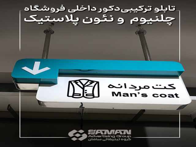 ساخت تابلو ترکیبی در لرستان