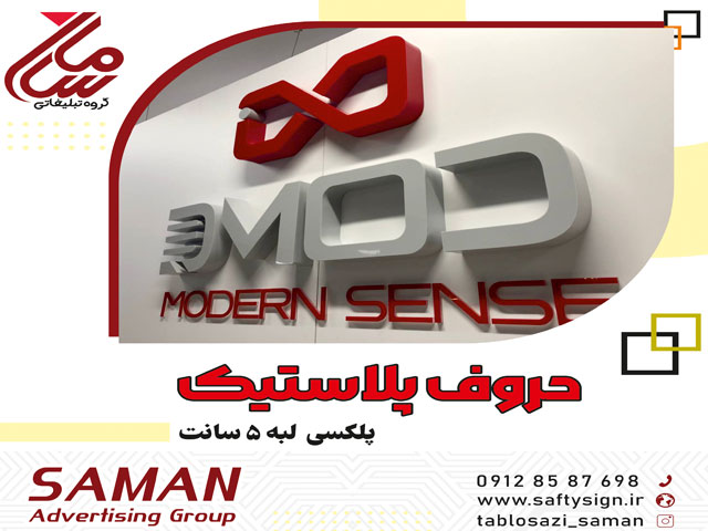 تابلو برجسته پلاستیکی