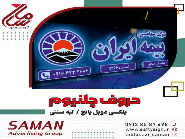 تابلو چلنیوم دوبل