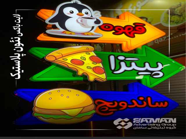 تابلو لایت باکس