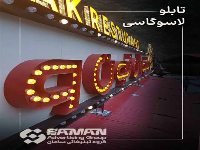 تابلو لاسوگاسی