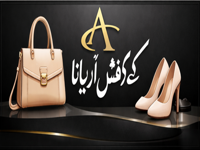 تابلو تبلیغاتی مغازه یا فروشگاه کیف و کفش فروشی