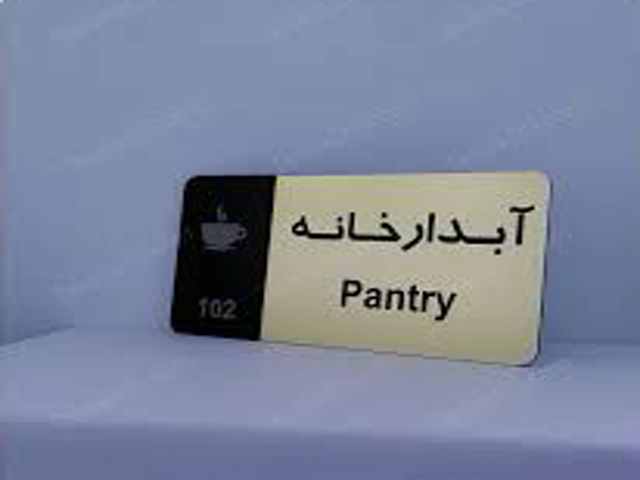 تابلو فلزی شرکتی