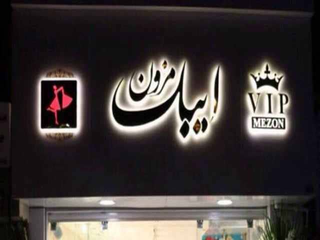 تابلو چلنیوم در تهران