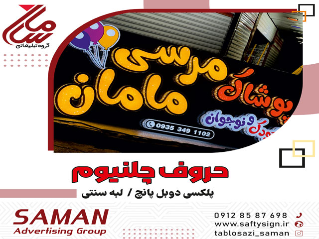 تابلو چلنیوم برجسته