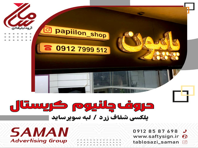 تابلو چلنیوم کریستالی
