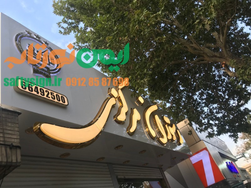 رستوران مرکزی تابلو وکیوم با رینگ استیل